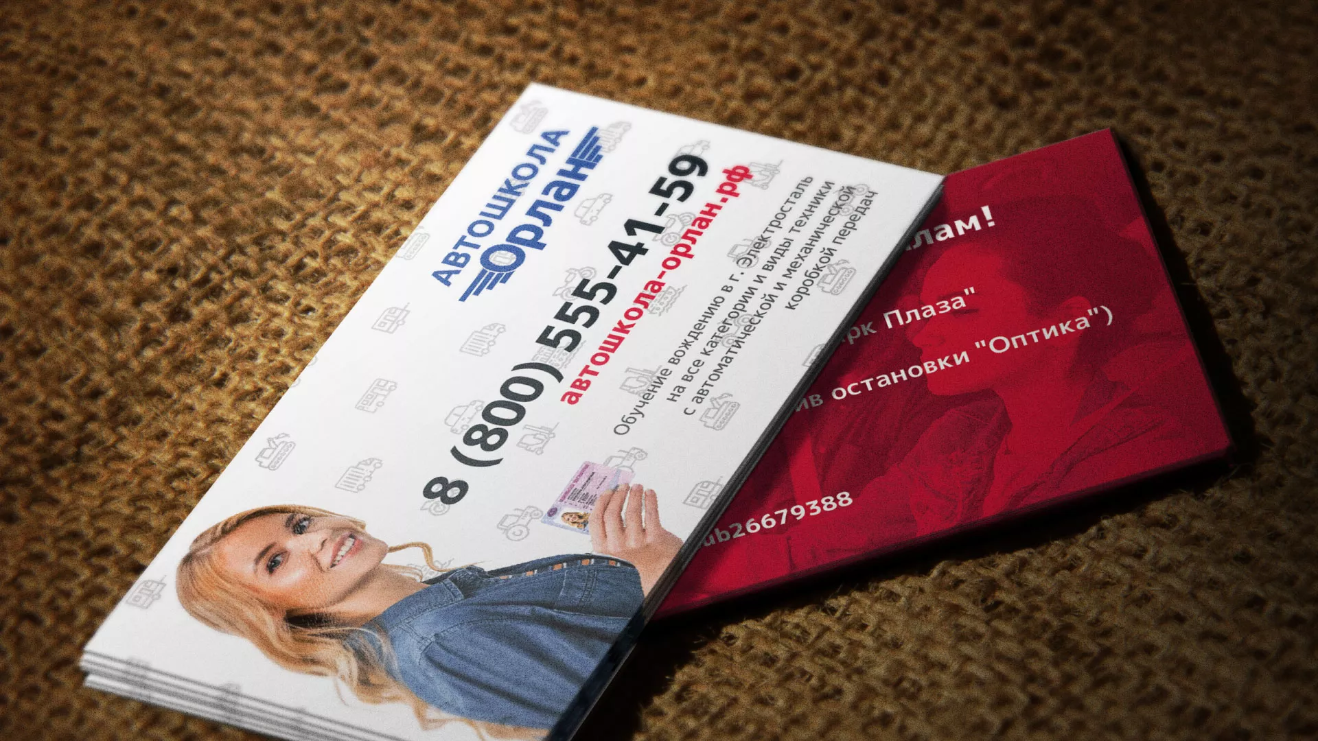 Разработка рекламных визиток автошколы «Орлан» в Южноуральске