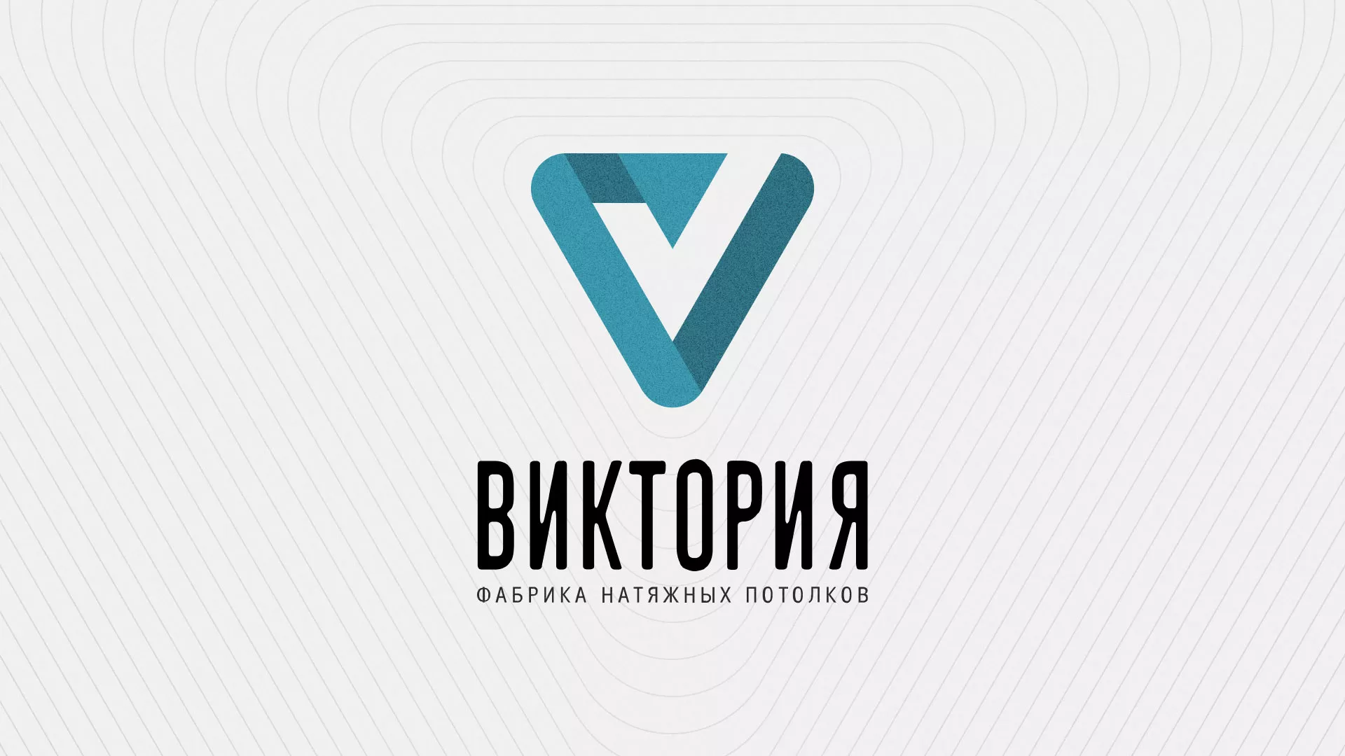 Разработка фирменного стиля компании по продаже и установке натяжных потолков в Южноуральске