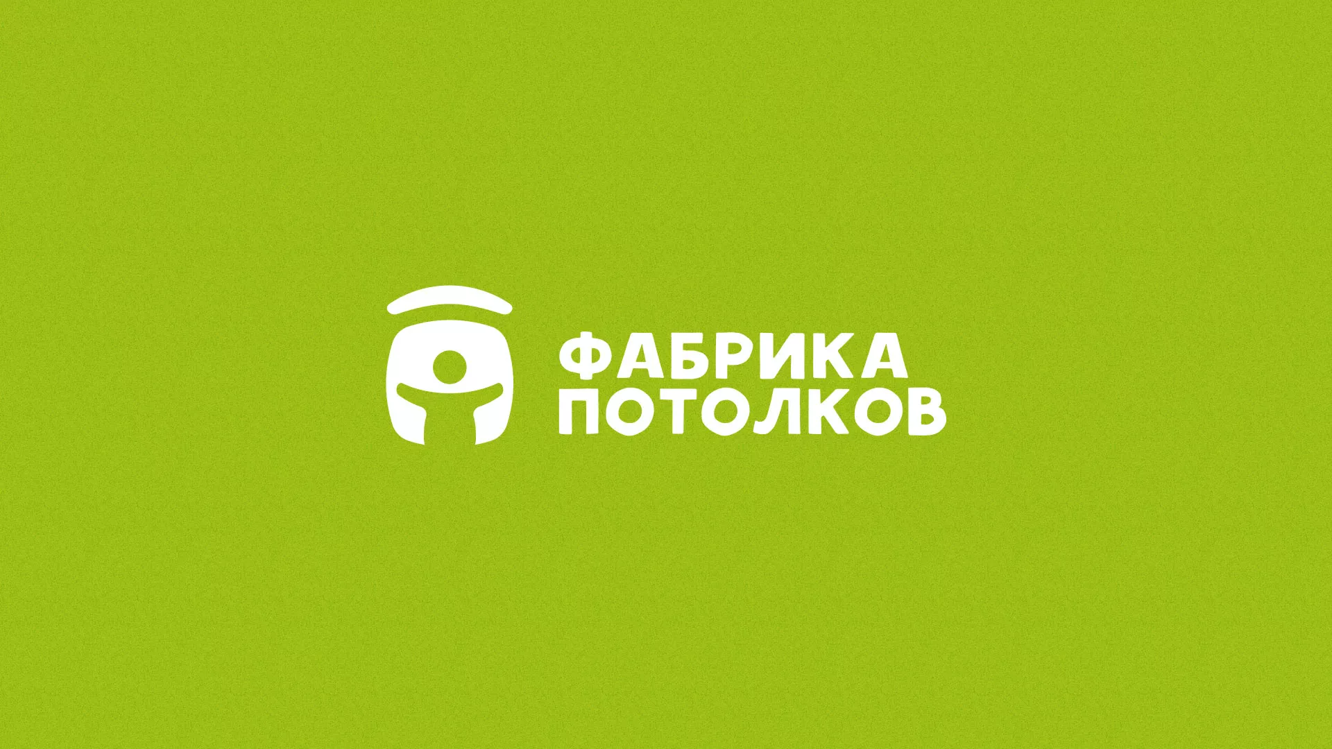 Разработка логотипа для производства натяжных потолков в Южноуральске