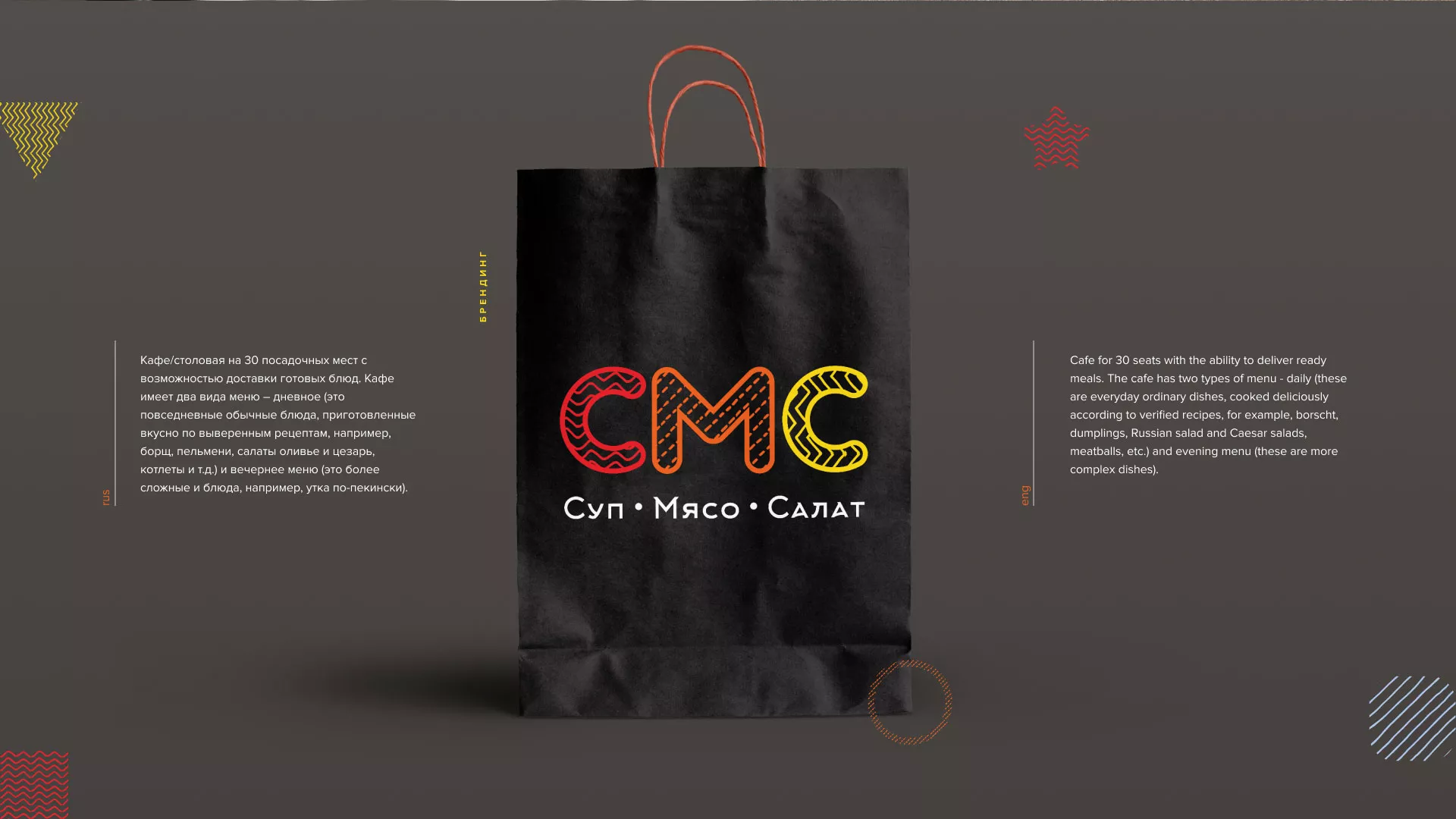 Разработка сайта кафе-столовой «Суп-Мясо-Салат» в Южноуральске